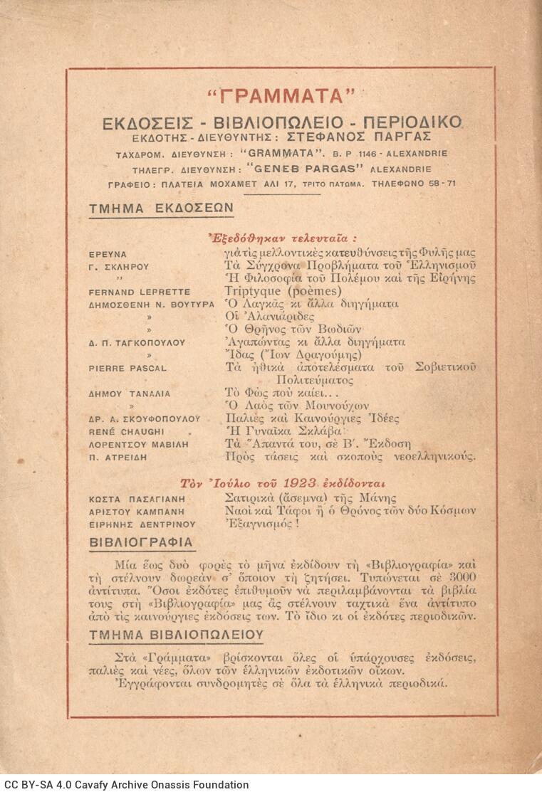 18,5 x 13 εκ. 121 σ. + 3 σ. χ.α., όπου στη σ. [1] ψευδότιτλος και κτητορική σφραγί